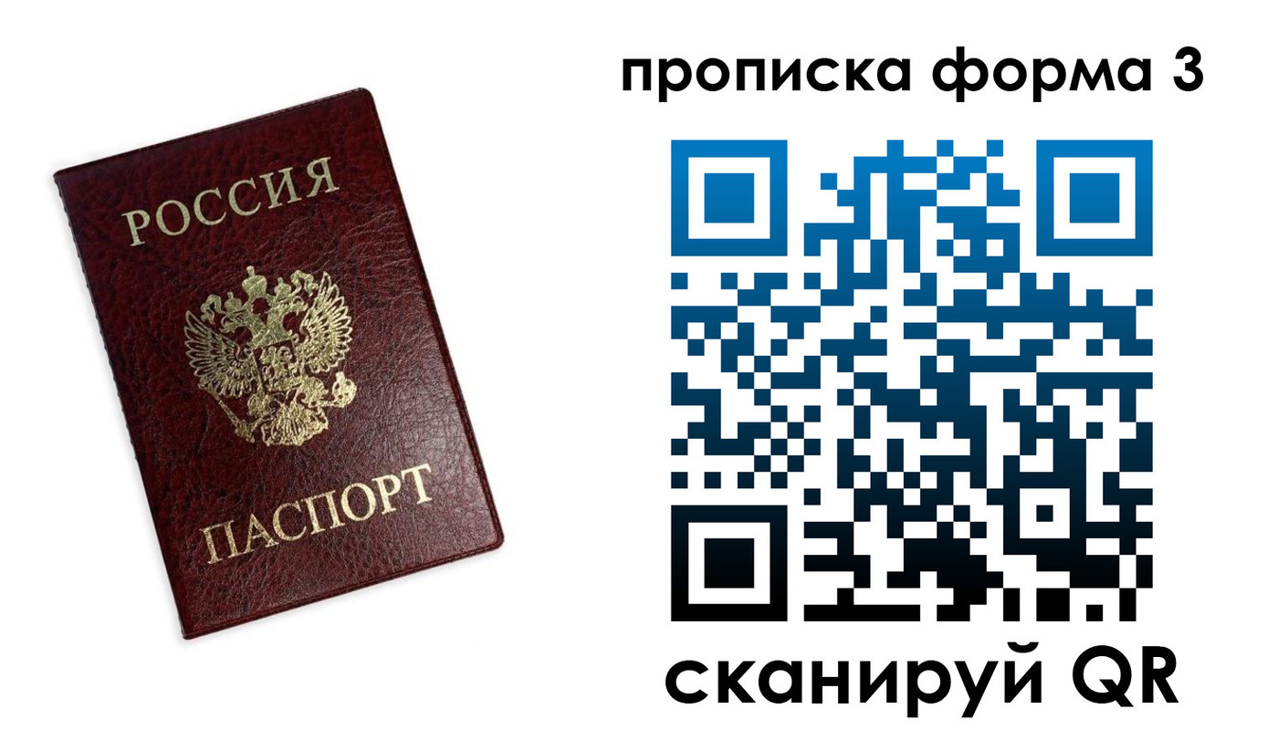 прописка регистрация в Куйбышеве