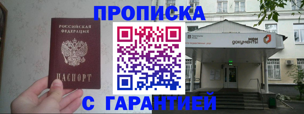 временная регистрация для школы в Куйбышеве