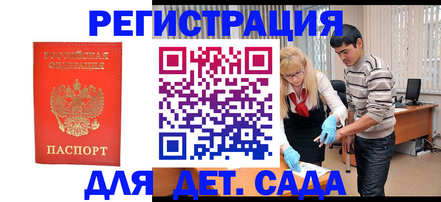 прописка в Куйбышеве