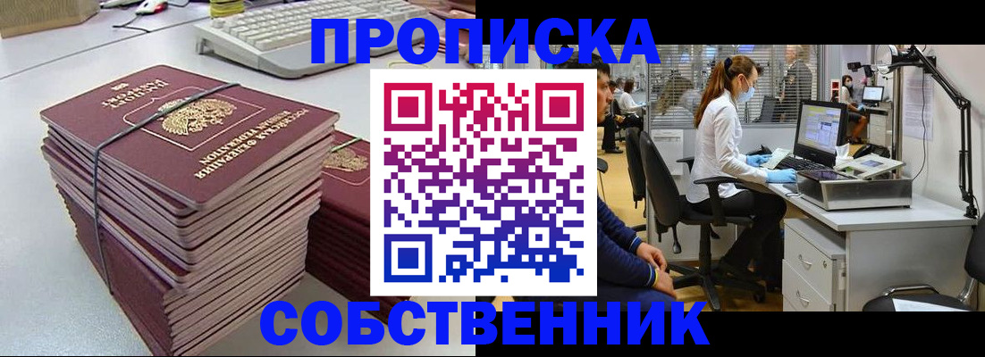 прописка гарантия в Куйбышеве