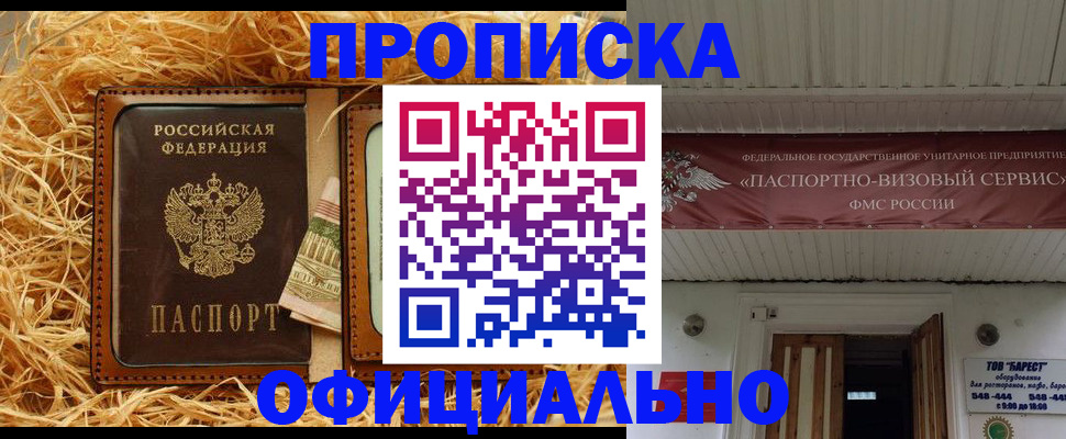 прописка регистрация в Куйбышеве